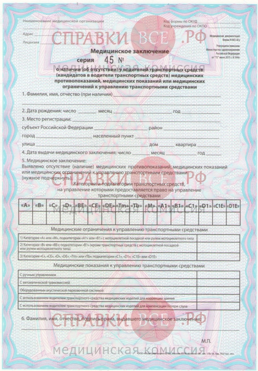 Купить медицинскую справку 003 ву без осмотра